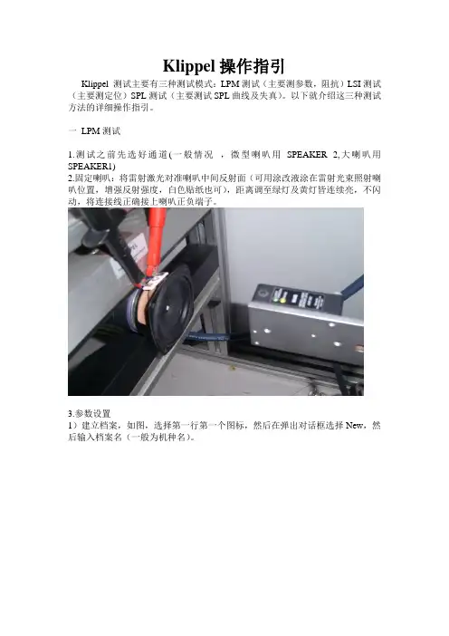 扬声器测试Klippel 操作方法