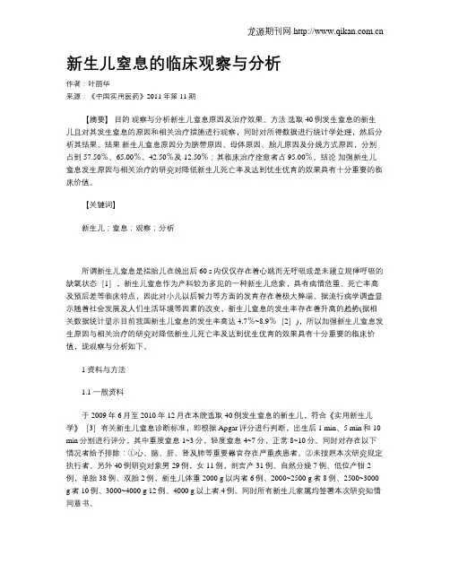 新生儿窒息的临床观察与分析