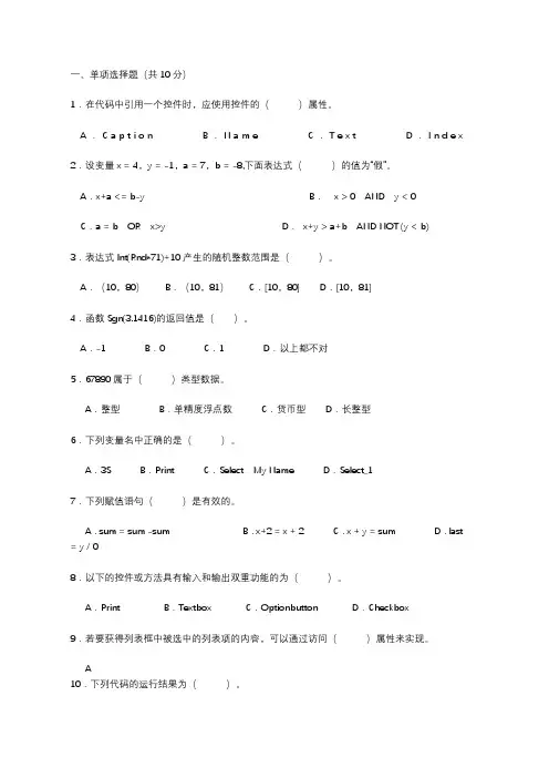 大一期末考试试题