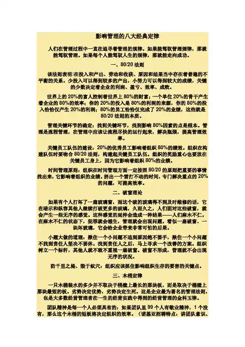 影响管理的八大定律