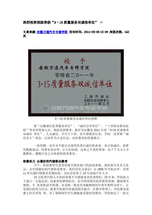 安徽万通汽车专修学院荣获“3·15质量服务双诚信单位”
