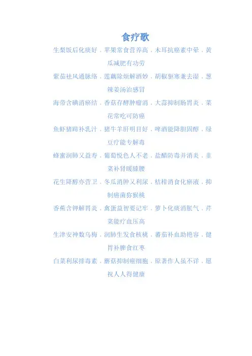 食疗歌