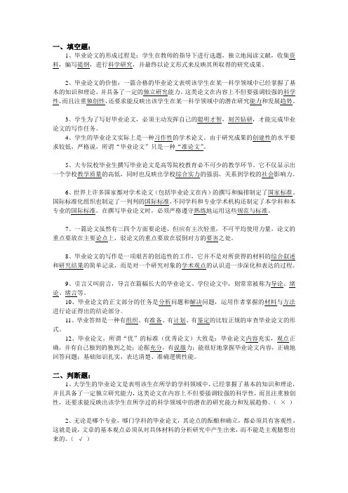 科技论文写作复习题