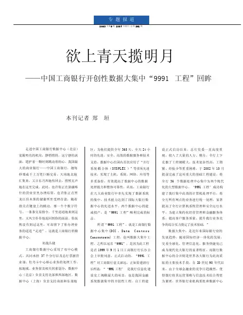 欲上青天揽明月_中国工商银行开创性数据大集中_9991工程_回眸