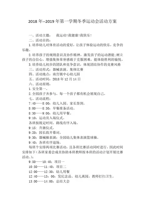 2108秋 冬季运动会活动方案