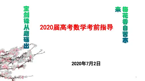 高三高考数学考前指导课件(共17张ppt)