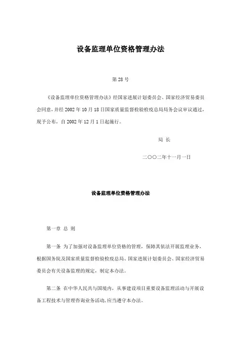 设备监理单位资格管理办法