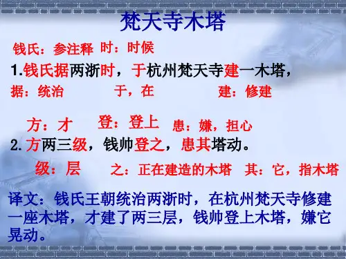 沈括《梦溪笔谈》二则 课件