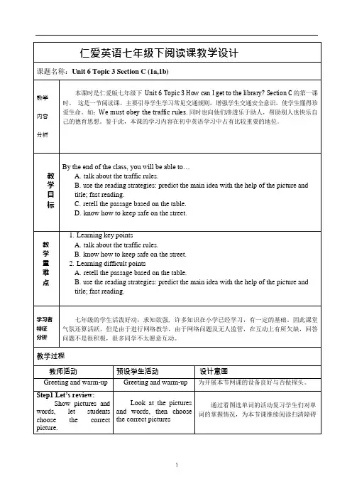 仁爱版七年级下 Unit 6 How can I get to the library 