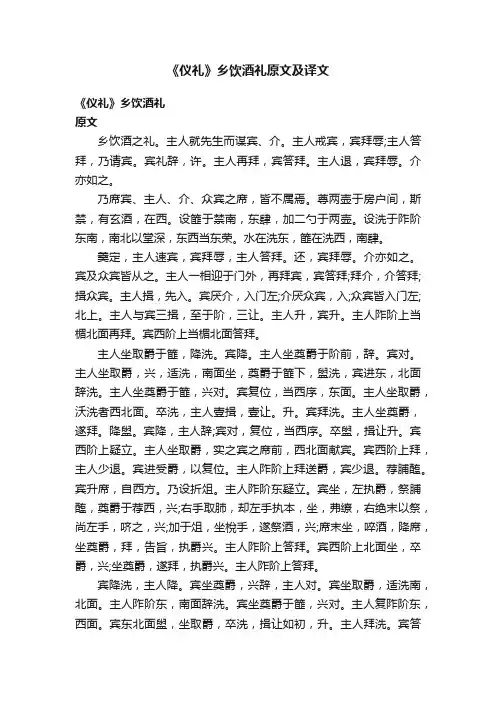 《仪礼》乡饮酒礼原文及译文
