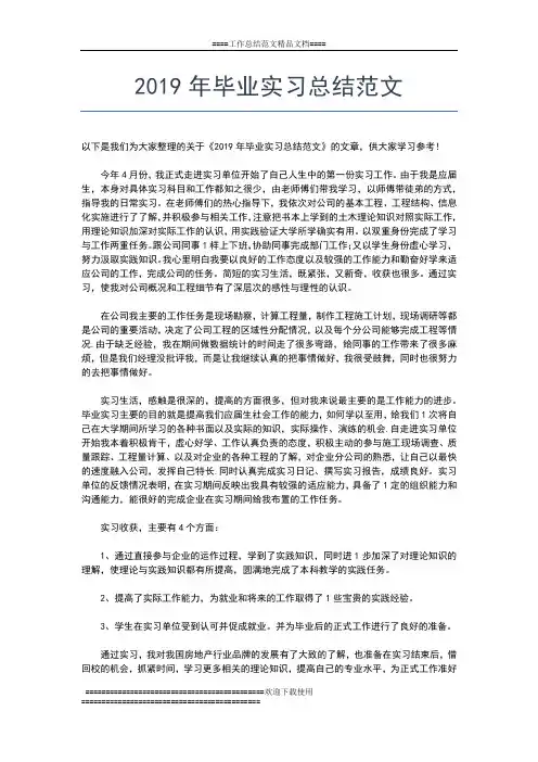 2019年最新大学生银行柜员实习自我总结工作总结文档【十篇】