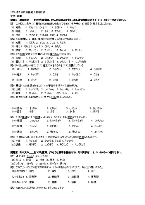 2009年7月日本语能力测试2级