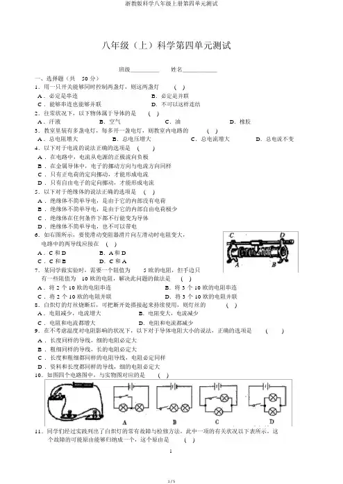 浙教版科学八年级上册第四单元测试