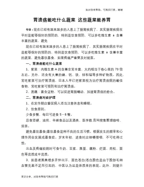 胃溃疡能吃什么蔬菜 这些蔬菜能养胃