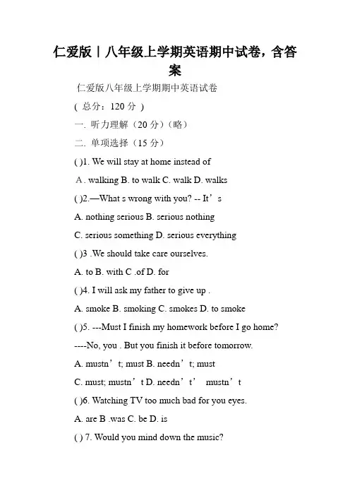 仁爱版｜八年级上学期英语期中试卷,含答案.doc