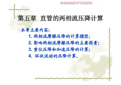 哈工程气液两相流第5章
