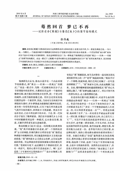 蓦然回首 梦已不再——试析老舍《离婚》与鲁迅《故乡》的情节结构模式