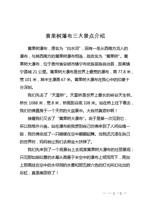 黄果树瀑布三大景点介绍