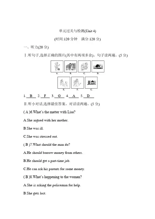 2020春人教版八年级英语下册单元过关与检测(Unit 4)