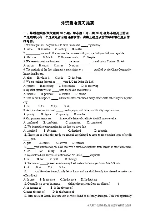 自考《外贸函电》复习习题(精品文档)_共5页