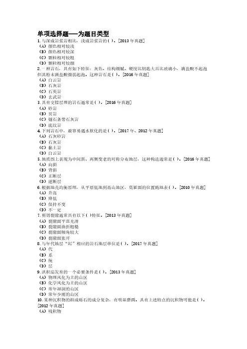 注册岩土工程师(工程地质)历年真题试卷汇编1