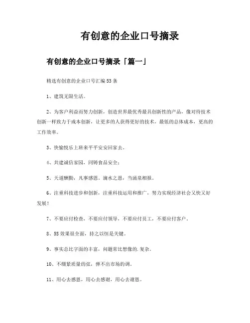 有创意的企业口号摘录