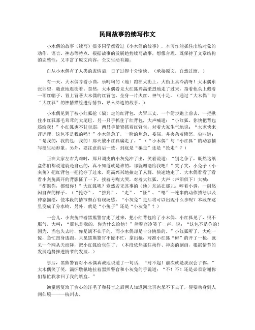 民间故事的续写作文