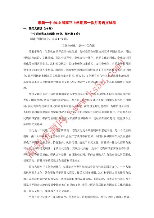 江西省奉新县第一中学2019届高三语文上学期第一次月考试题