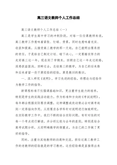 高三语文教师个人工作总结