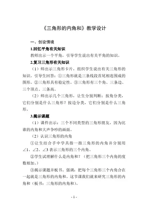 《三角形的内角和》教学设计