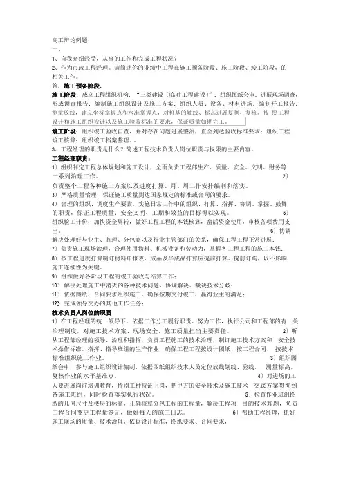 高工答辩重点题库