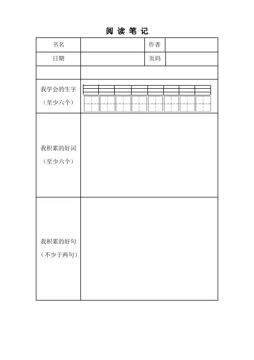 阅读记录表