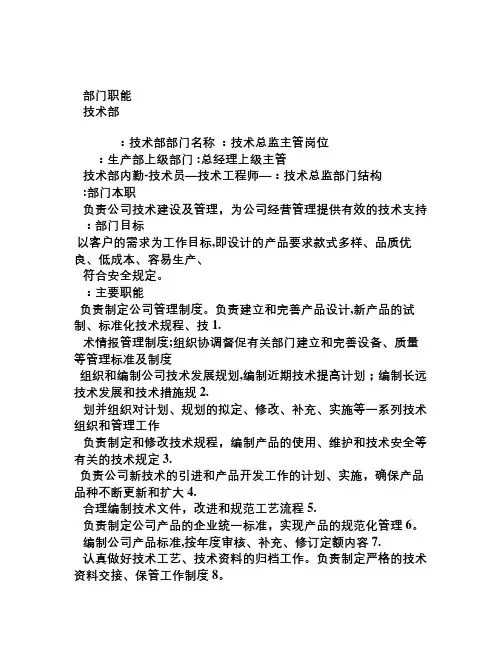 技术部工作流程图