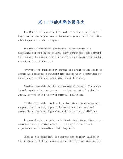 双11节的利弊英语作文