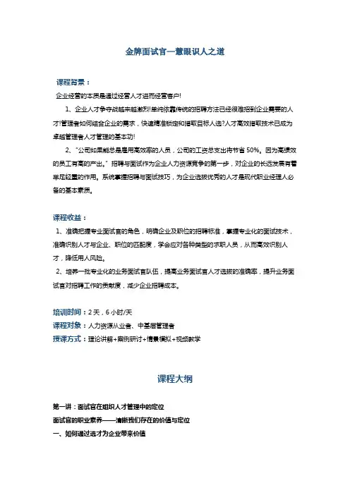 《金牌面试官-慧眼识人之道》