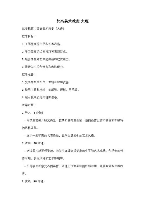 梵高美术教案 大班
