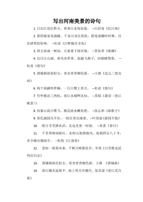 写出河南美景的诗句