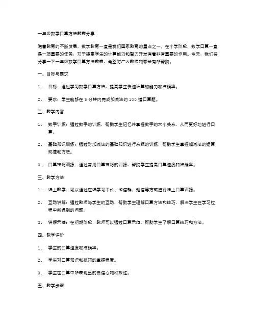 一年级数学口算方法教案分享