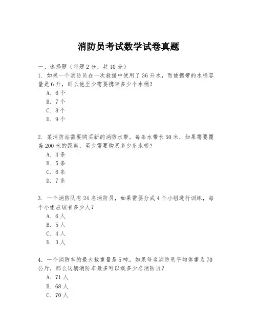 消防员考试数学试卷真题