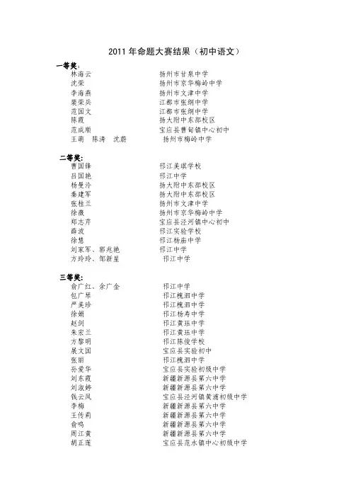 2011年命题大赛结果（初中语文）