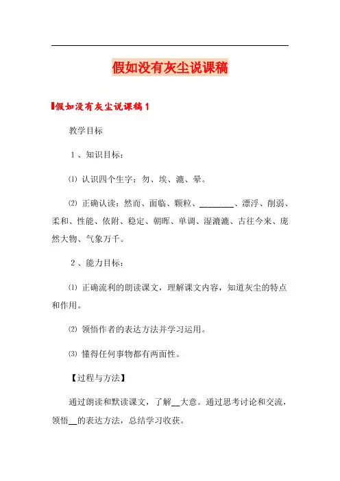 假如没有灰尘说课稿