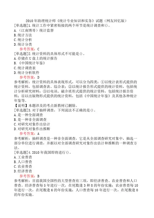 2010年助理统计师《统计专业知识和实务》试题(网友回忆版)