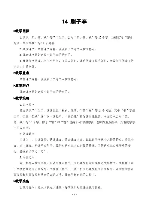 部编版五年级语文下册《14 刷子李》优秀教案