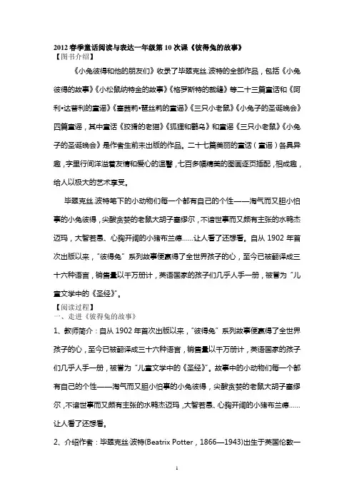 彼得兔的故事教案