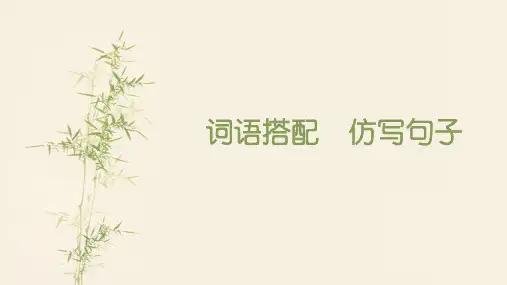 一年级上册语文分类练习词语搭配仿写句子(新教材)部编版(部编版)