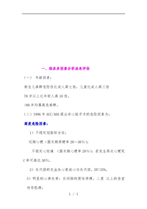 最新常用心脏病人术前风险评估表范本
