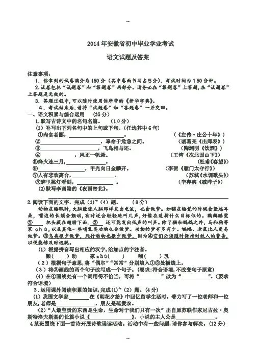 年安徽中考语文试题及答案