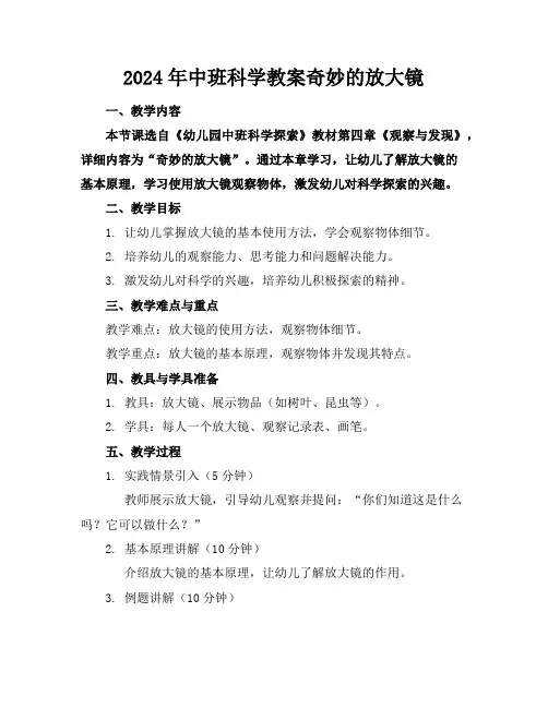 2024年中班科学教案奇妙的放大镜
