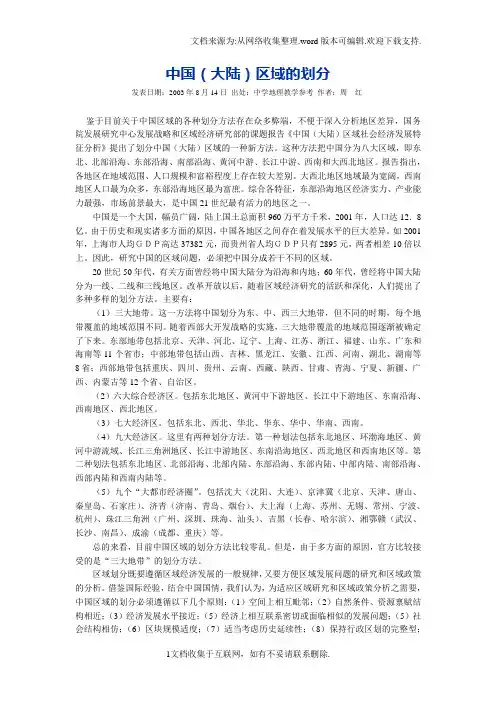 中国大陆区域的划分