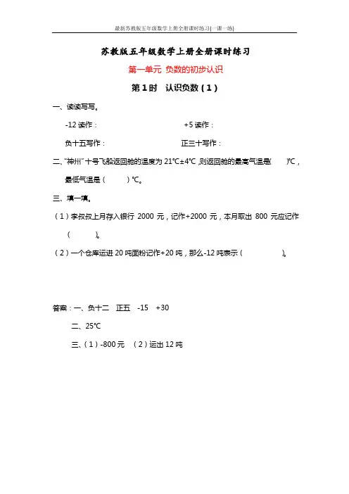 最新苏教版五年级数学上册全册课时练习(一课一练)